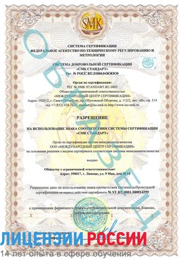 Образец разрешение Забайкальск Сертификат ISO 14001